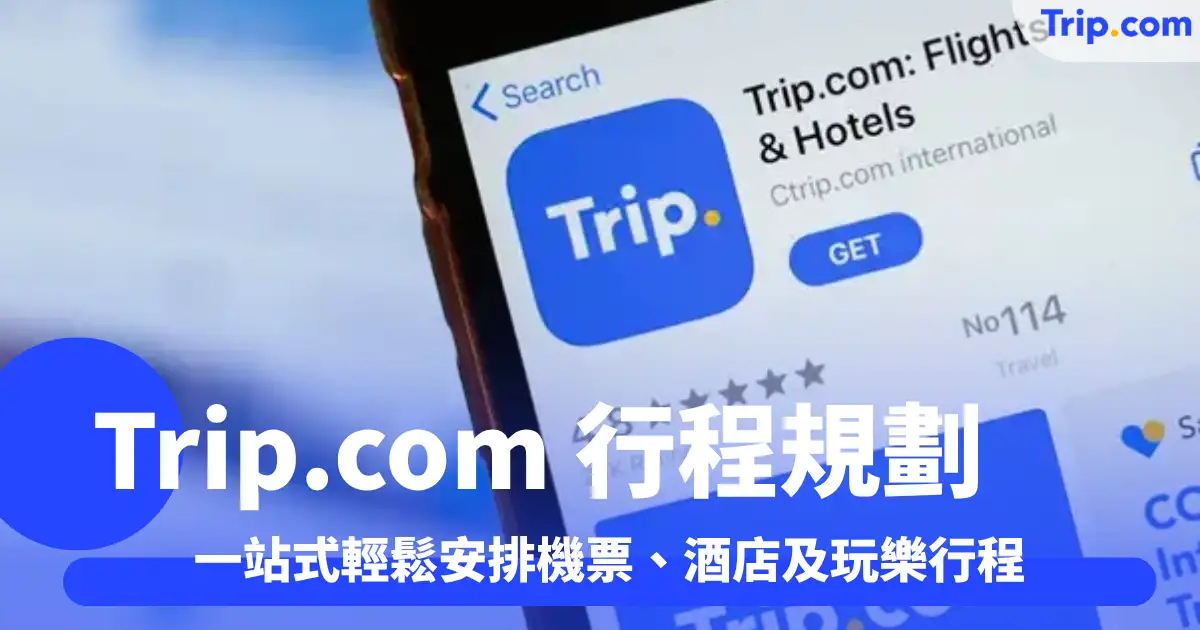 Trip.com 多语言多货币展示